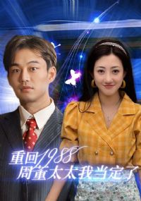 �ػ�1988�ܶ�̫̫�ҵ�����