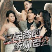 Ů�ܲõ�ͳ˧�Ϲ�